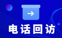 惠州电销业务外放平台